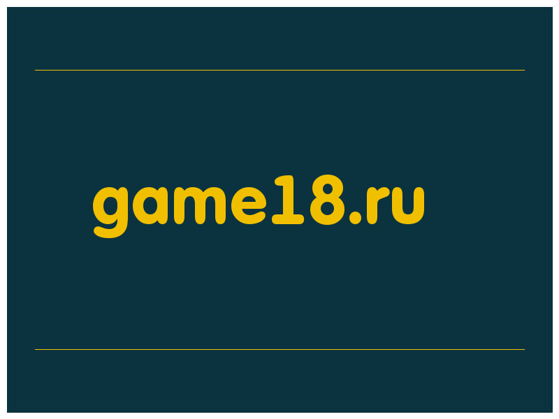 сделать скриншот game18.ru