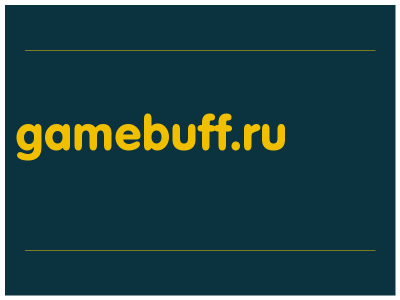 сделать скриншот gamebuff.ru