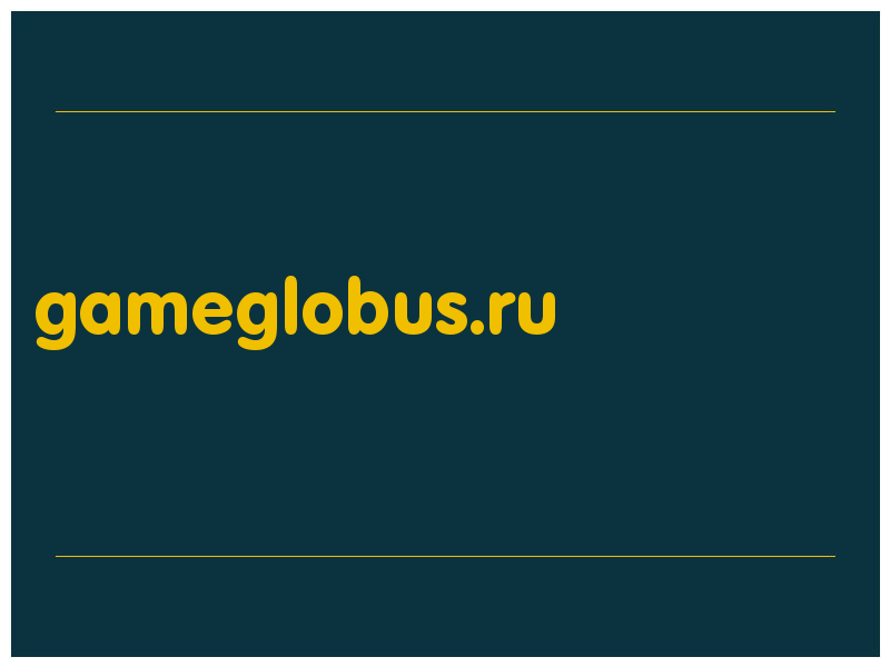 сделать скриншот gameglobus.ru