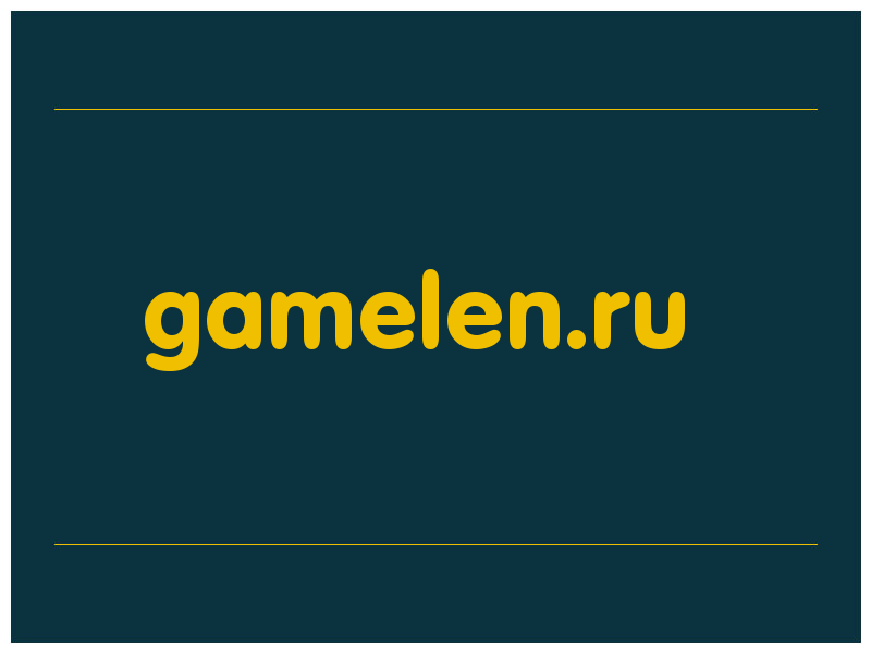сделать скриншот gamelen.ru
