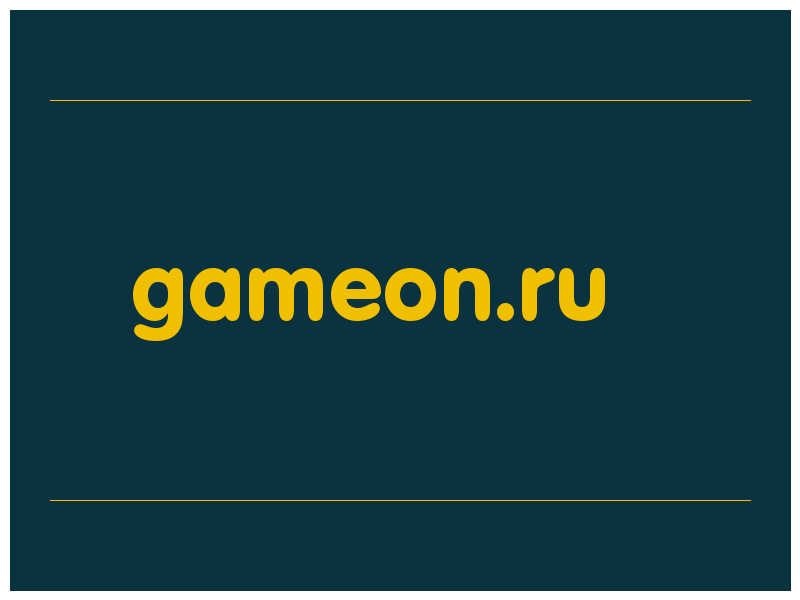 сделать скриншот gameon.ru