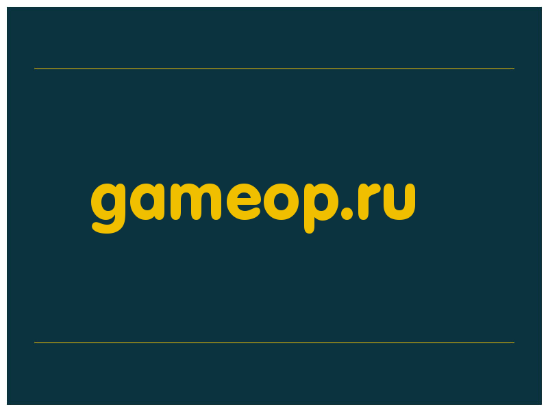сделать скриншот gameop.ru