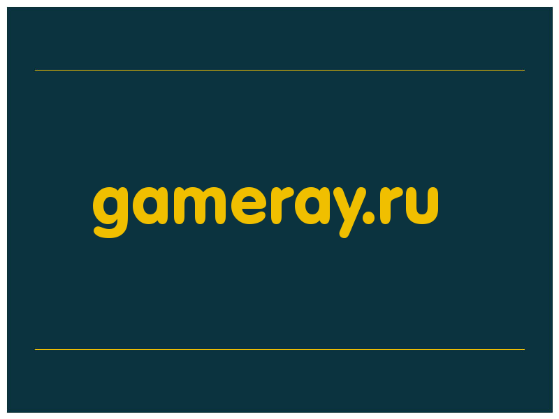 сделать скриншот gameray.ru