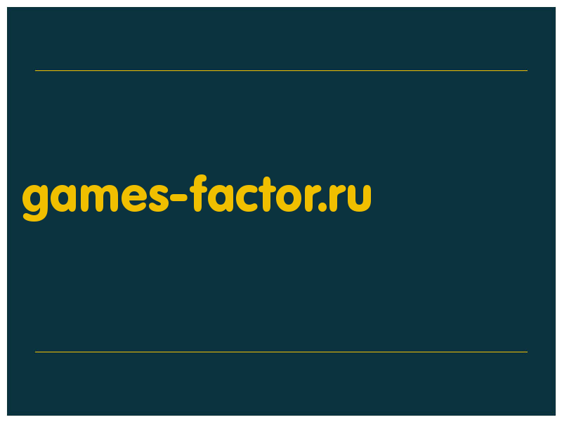 сделать скриншот games-factor.ru