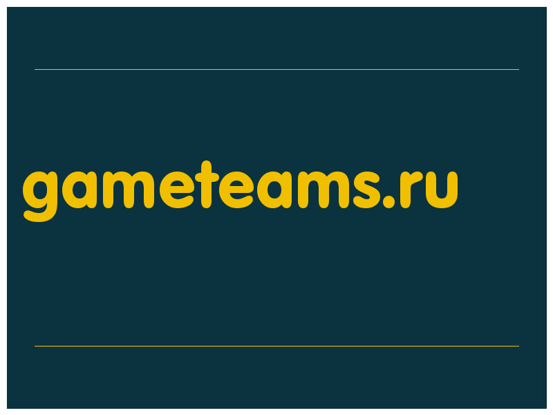 сделать скриншот gameteams.ru