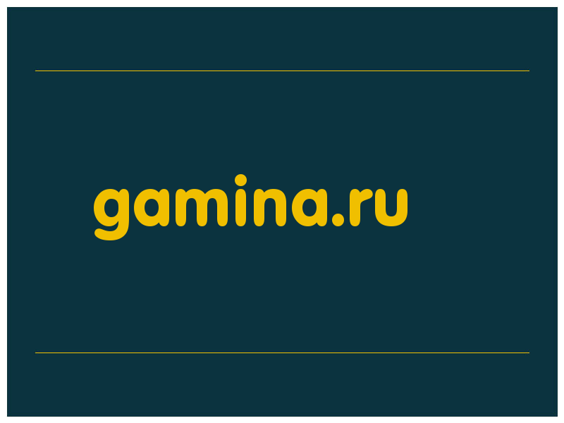 сделать скриншот gamina.ru