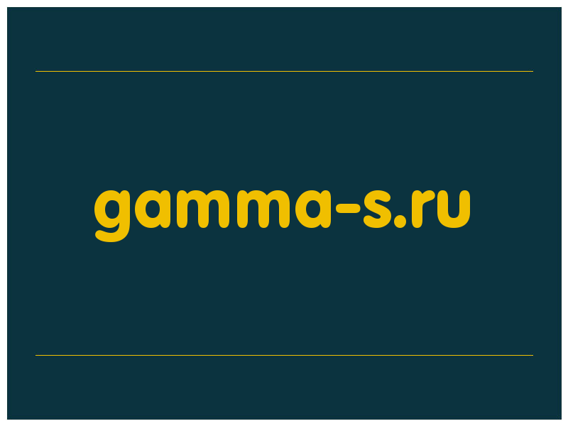 сделать скриншот gamma-s.ru