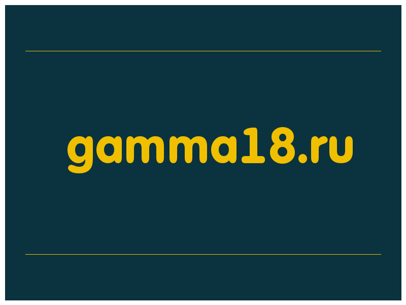 сделать скриншот gamma18.ru