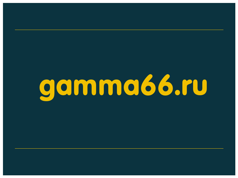 сделать скриншот gamma66.ru