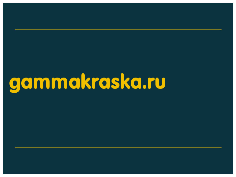 сделать скриншот gammakraska.ru