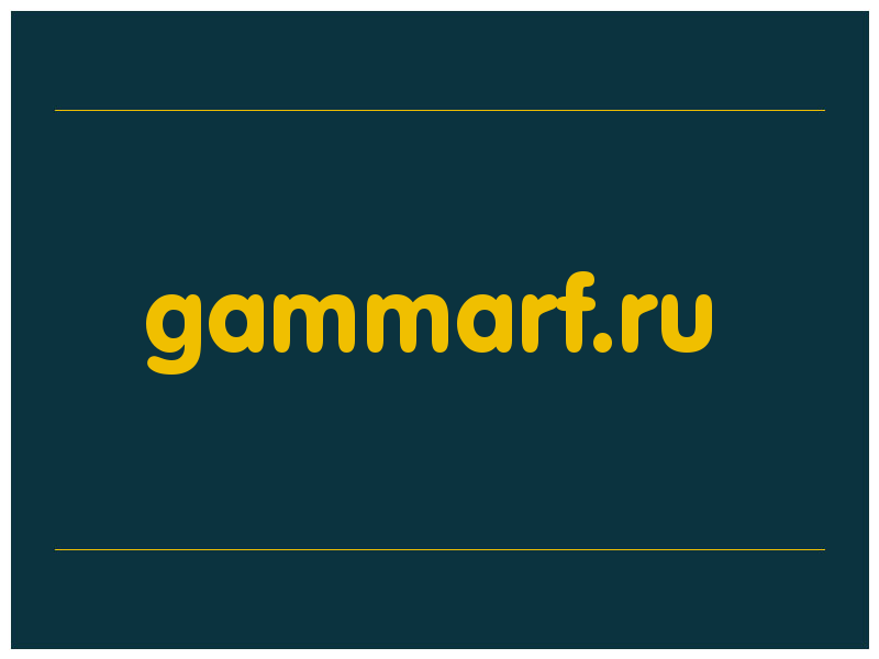 сделать скриншот gammarf.ru