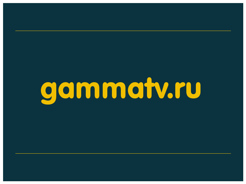 сделать скриншот gammatv.ru