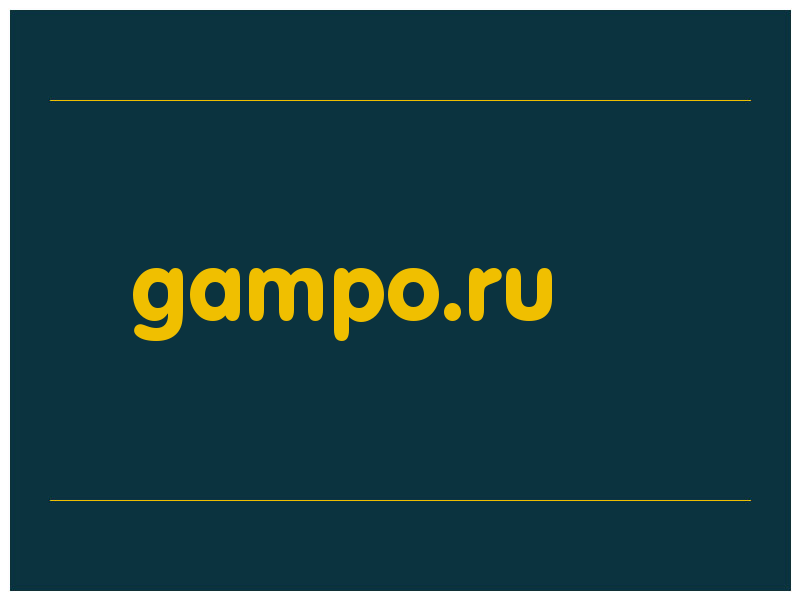 сделать скриншот gampo.ru