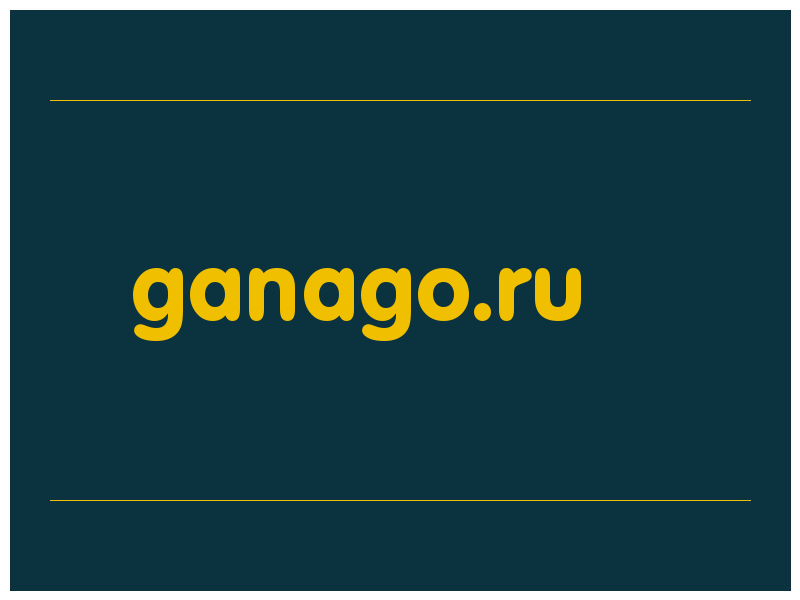 сделать скриншот ganago.ru