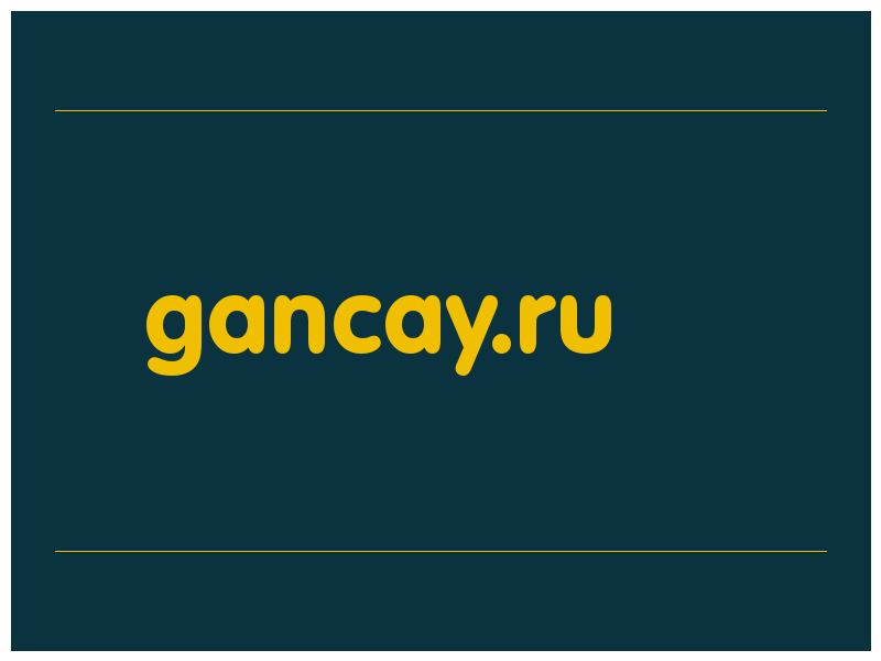 сделать скриншот gancay.ru