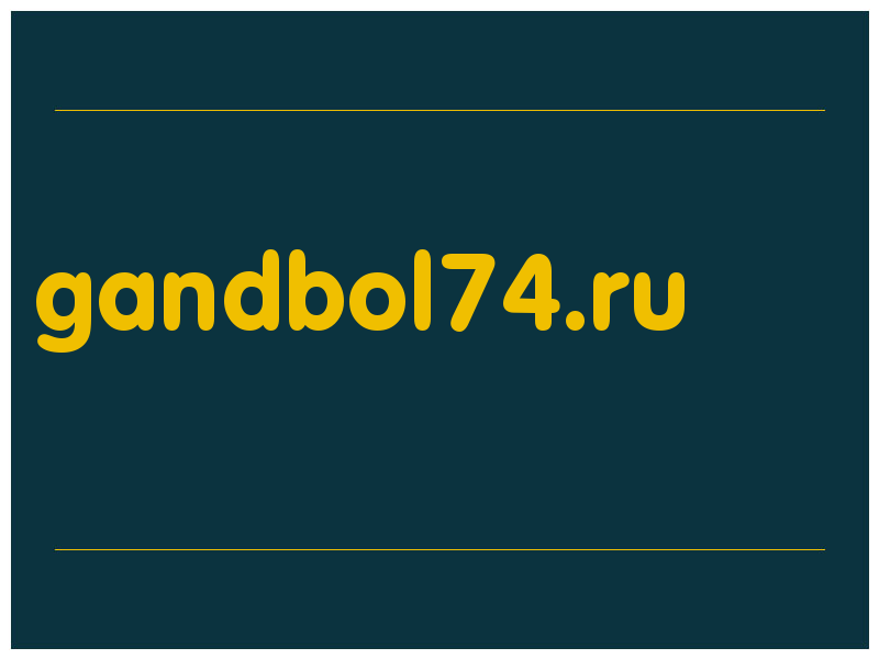 сделать скриншот gandbol74.ru
