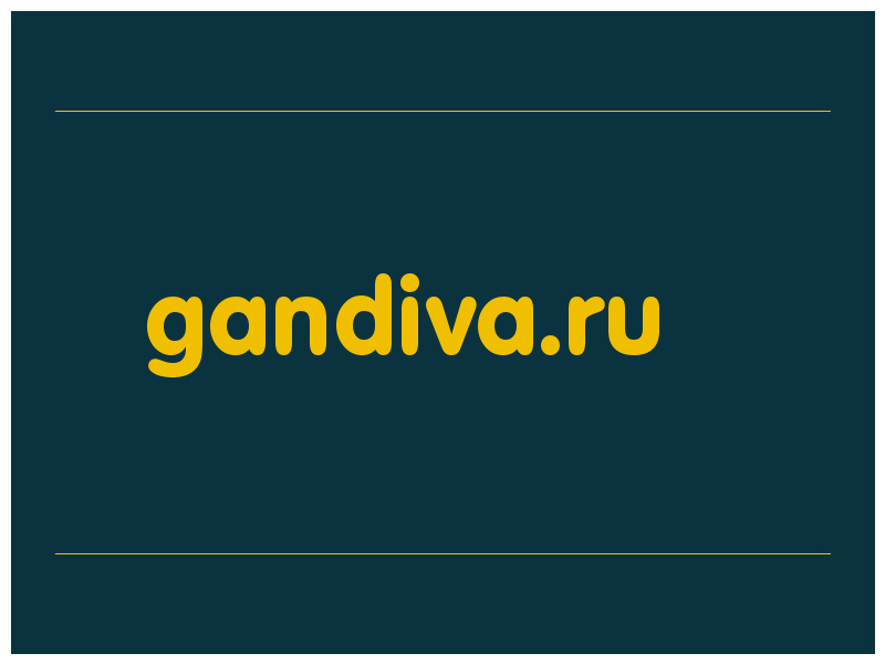 сделать скриншот gandiva.ru