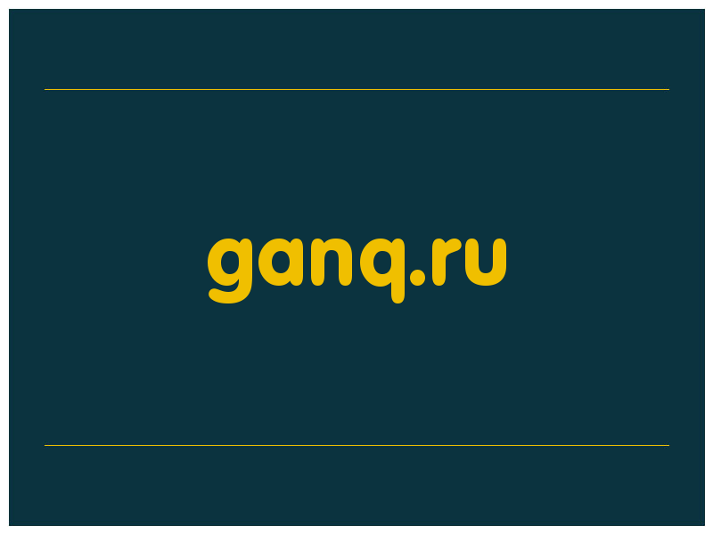 сделать скриншот ganq.ru
