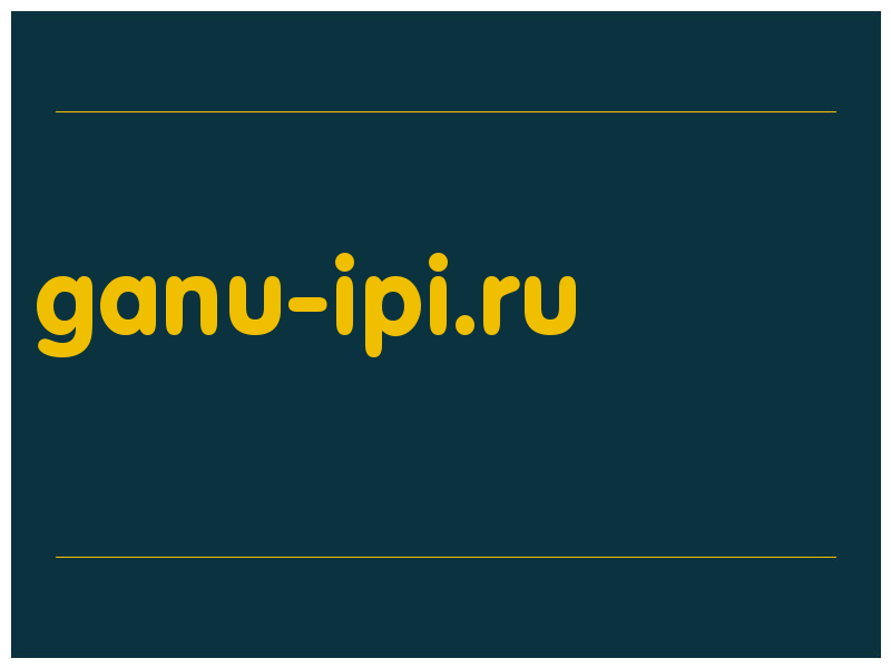 сделать скриншот ganu-ipi.ru
