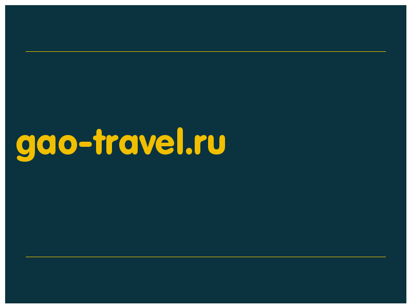 сделать скриншот gao-travel.ru