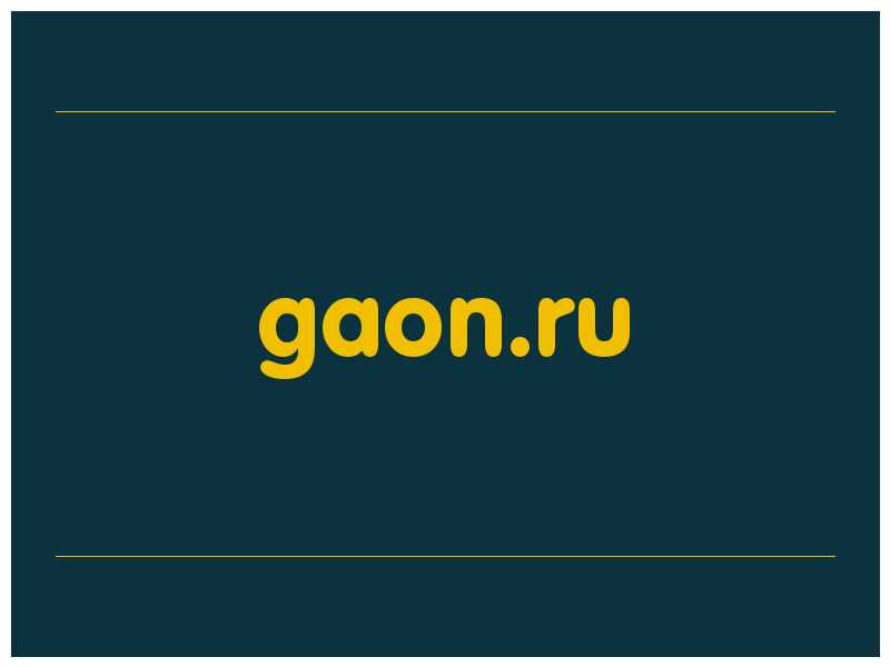 сделать скриншот gaon.ru