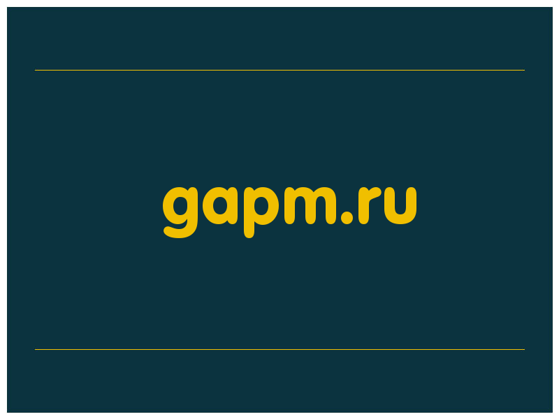 сделать скриншот gapm.ru