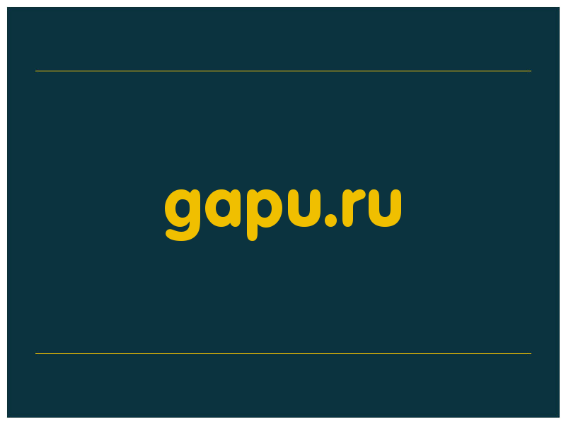 сделать скриншот gapu.ru