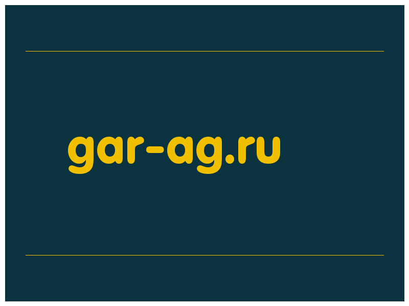 сделать скриншот gar-ag.ru