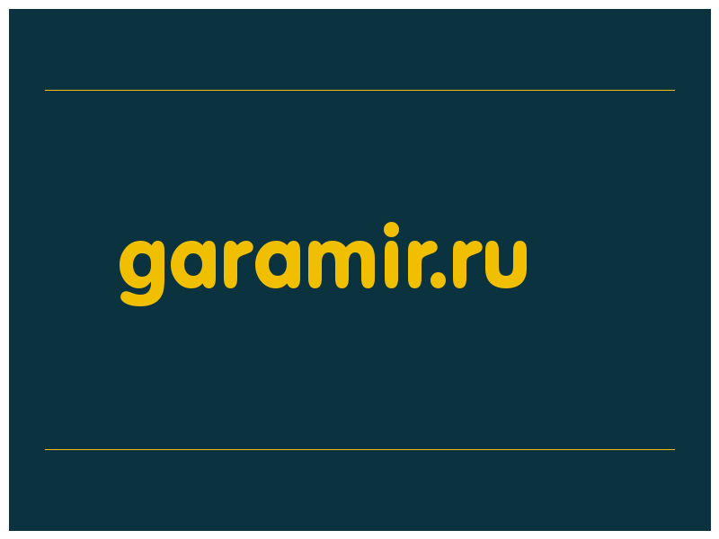 сделать скриншот garamir.ru