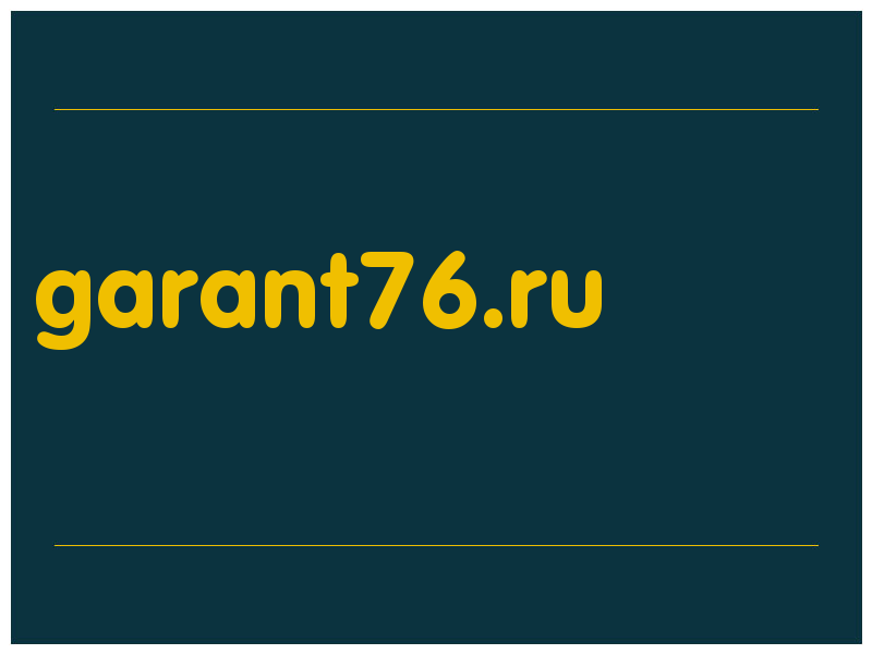 сделать скриншот garant76.ru