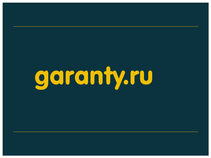 сделать скриншот garanty.ru