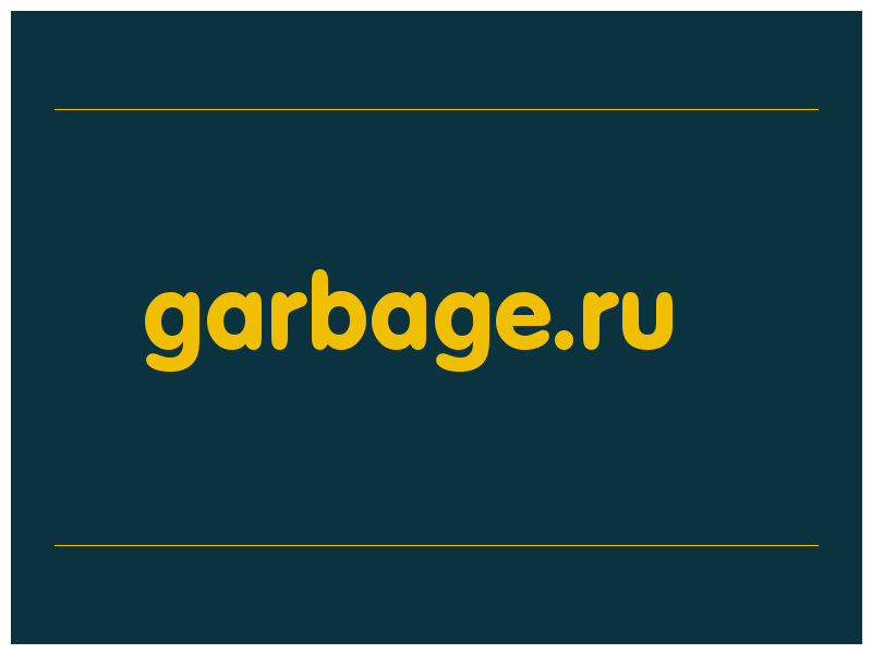 сделать скриншот garbage.ru