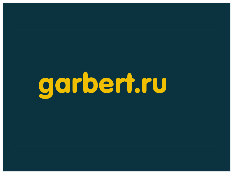 сделать скриншот garbert.ru