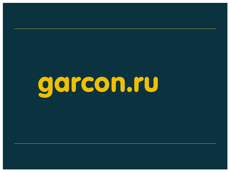 сделать скриншот garcon.ru