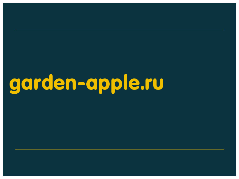 сделать скриншот garden-apple.ru