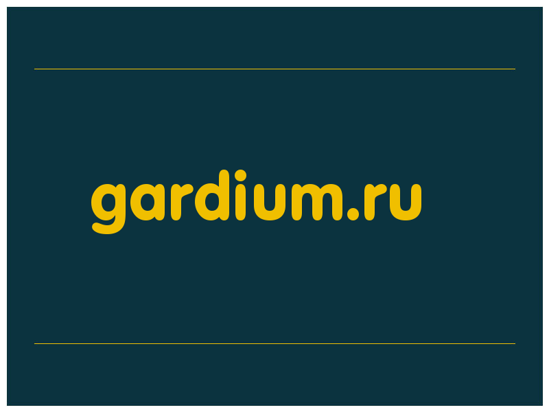сделать скриншот gardium.ru