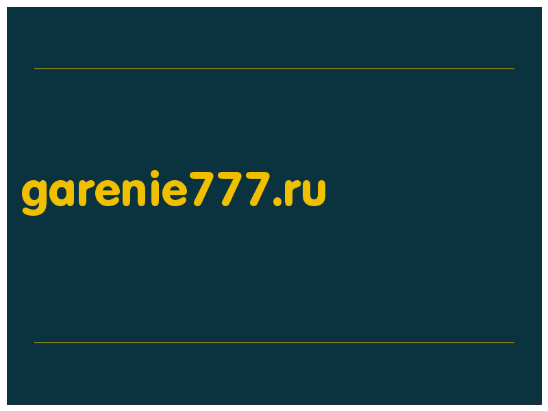 сделать скриншот garenie777.ru