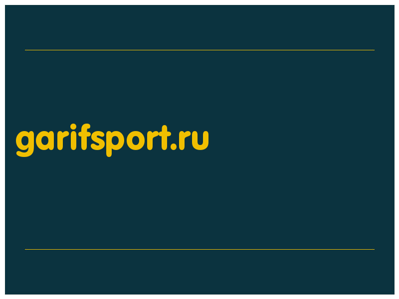 сделать скриншот garifsport.ru