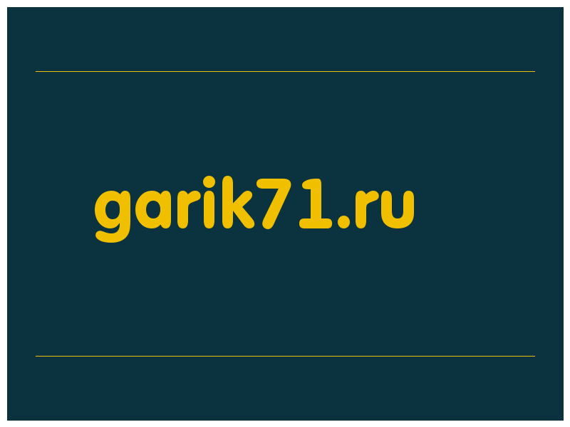 сделать скриншот garik71.ru