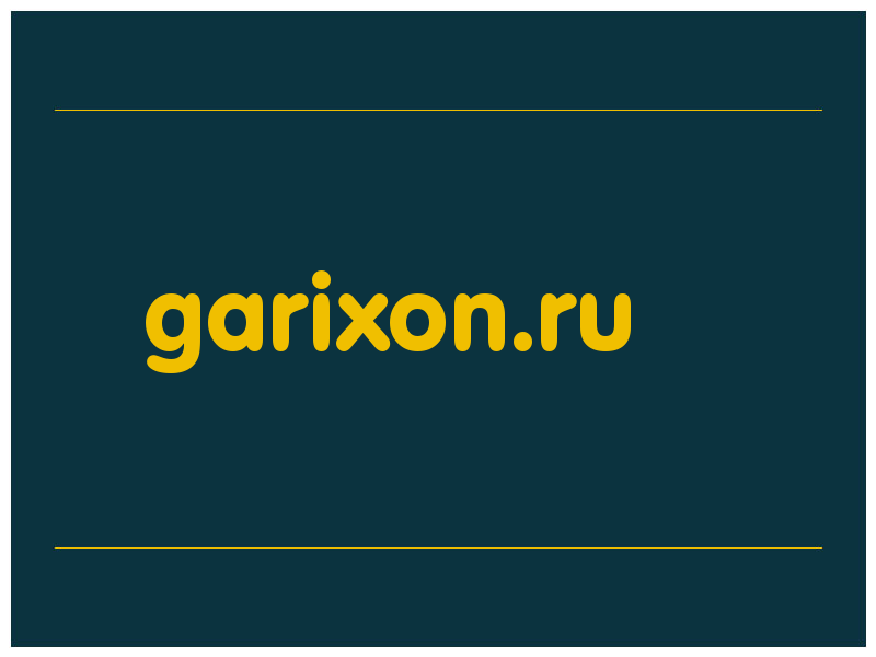 сделать скриншот garixon.ru