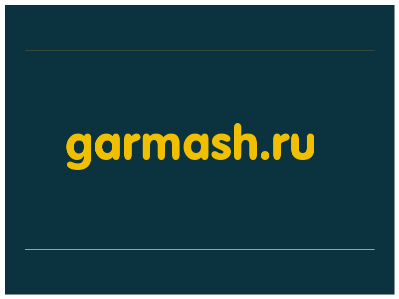 сделать скриншот garmash.ru