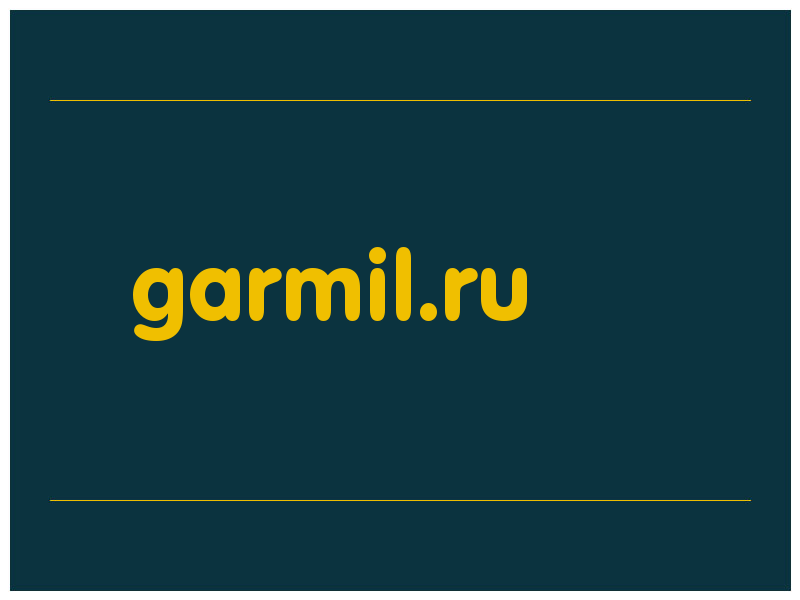 сделать скриншот garmil.ru