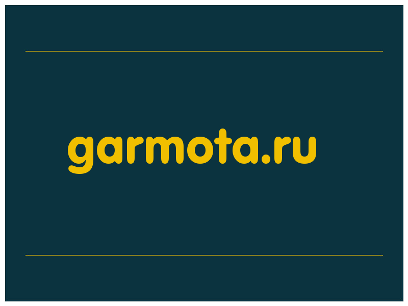 сделать скриншот garmota.ru