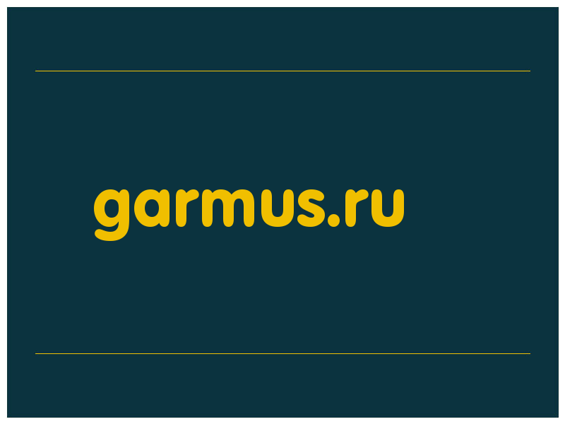 сделать скриншот garmus.ru