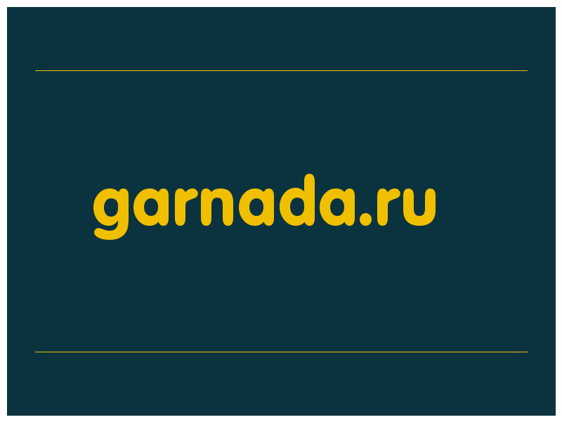 сделать скриншот garnada.ru