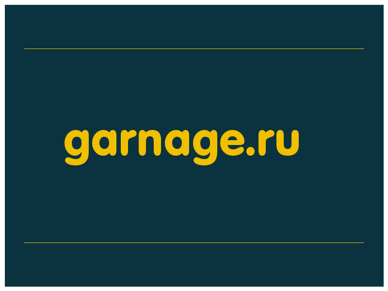 сделать скриншот garnage.ru