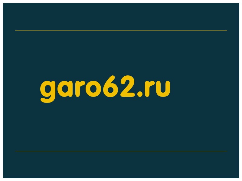 сделать скриншот garo62.ru