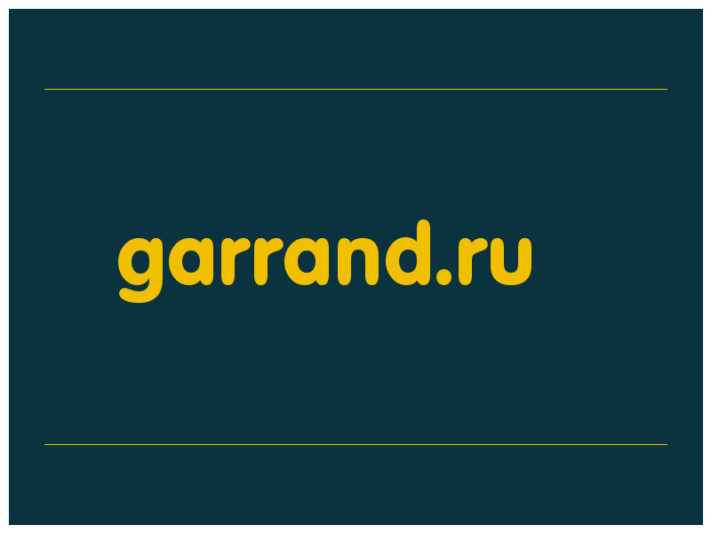 сделать скриншот garrand.ru