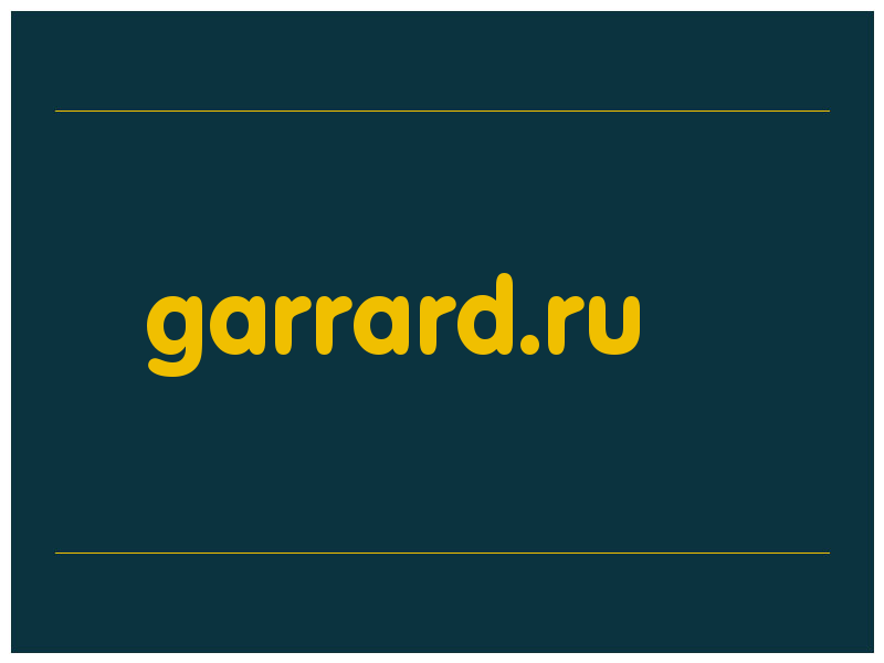 сделать скриншот garrard.ru