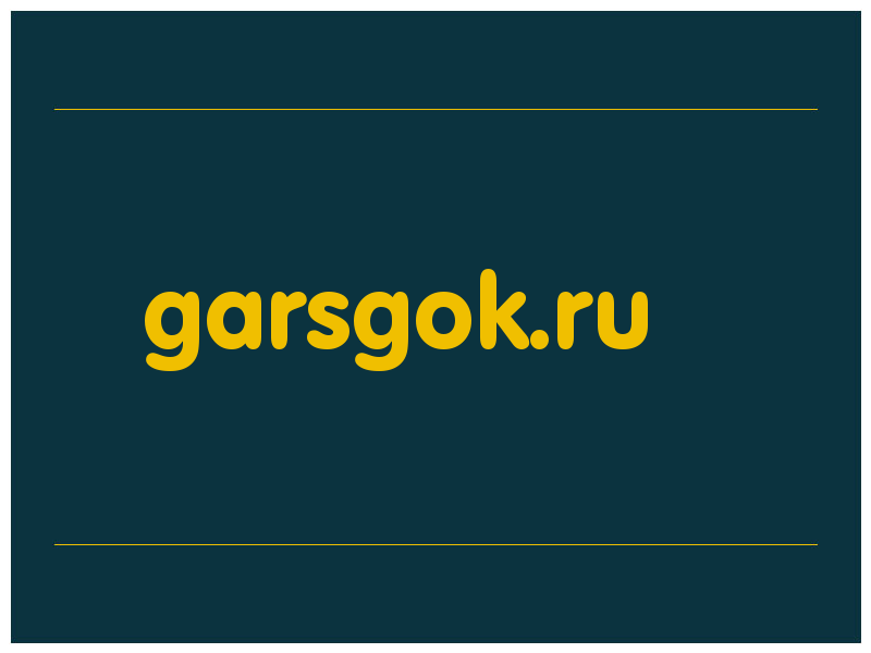 сделать скриншот garsgok.ru